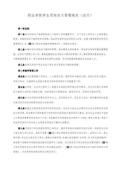 职业学院学生顶岗实习管理规定(试行)