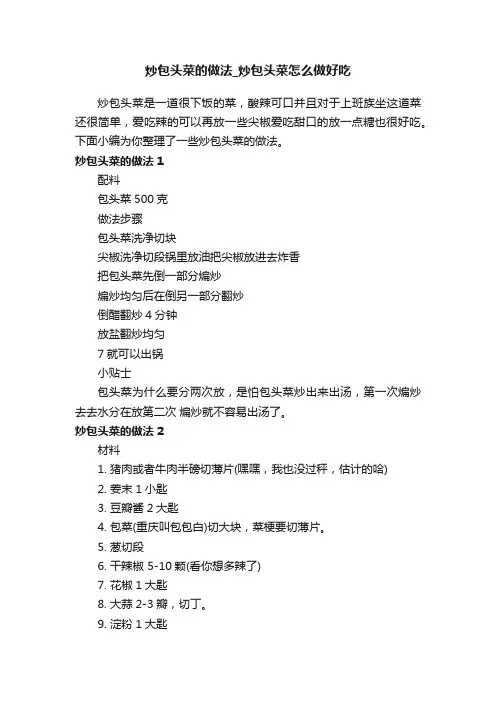炒包头菜的做法_炒包头菜怎么做好吃