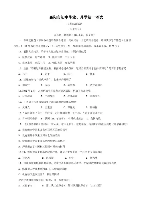 湖北省襄阳市中考文科综合(历史部分).doc