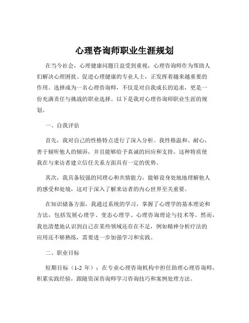 心理咨询师职业生涯规划