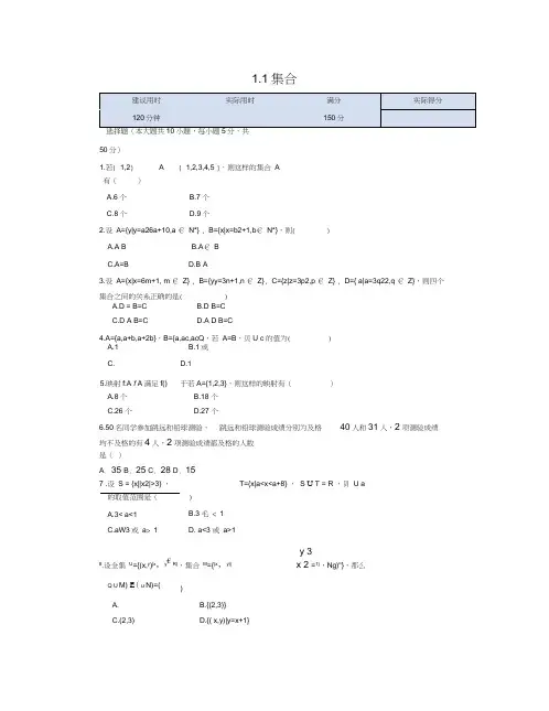 人教版高中数学必修一《集合》同步练习(含答案)