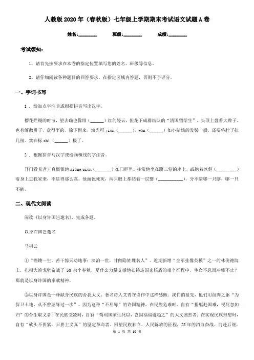 人教版2020年(春秋版)七年级上学期期末考试语文试题A卷