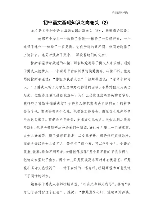 初中语文基础知识之高老头(2)