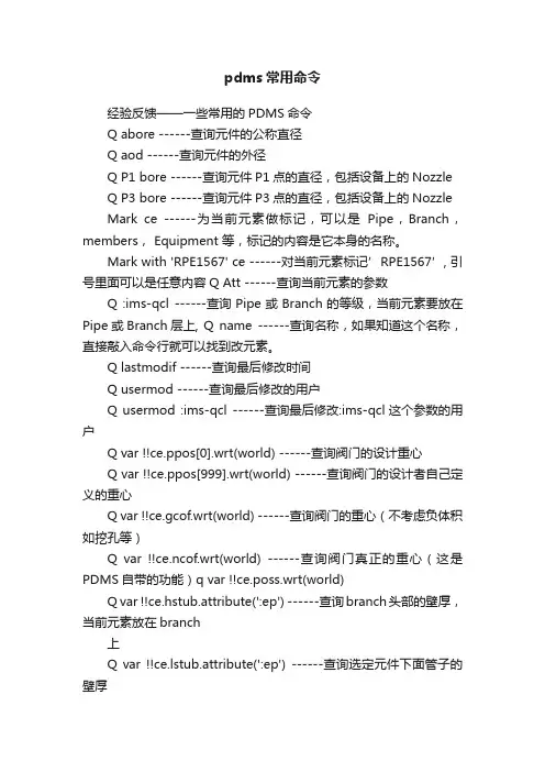 pdms常用命令
