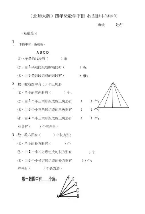《数图形中的学问》练习.docx