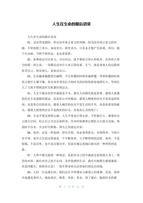 人生在生命的最后语录