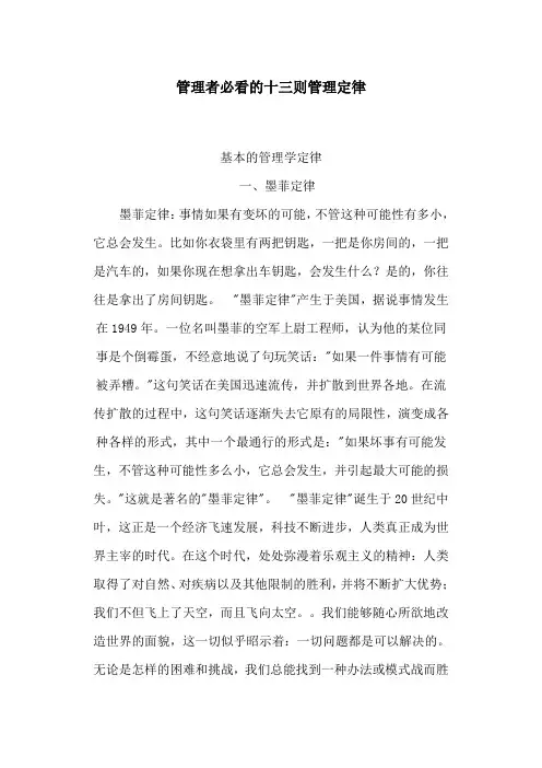 管理者必看的十三则管理定律