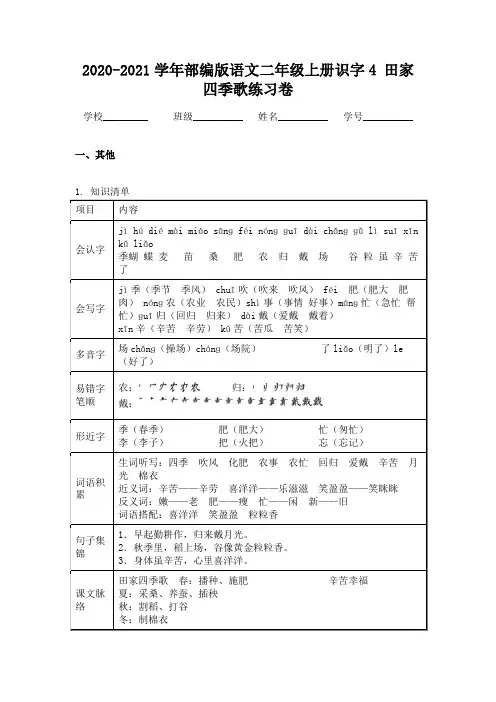 2020-2021学年部编版语文二年级上册识字4  田家四季歌练习卷