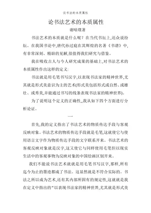 谈书法的本质属性