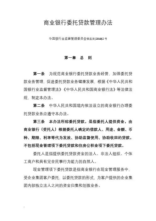 商业银行委托贷款管理办法