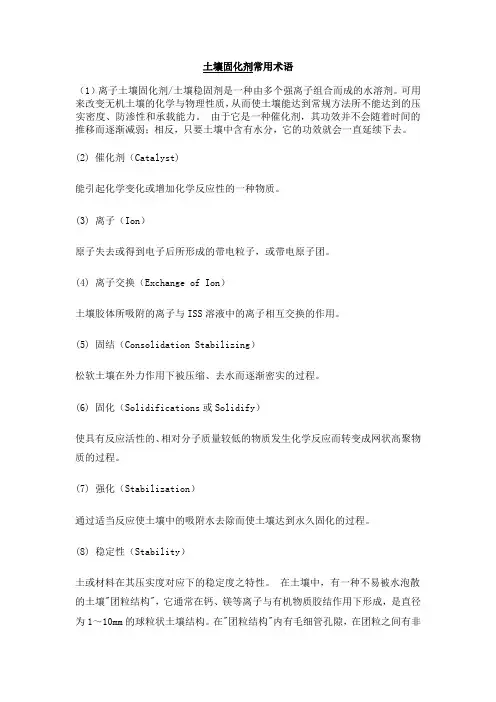 土壤固化剂常用术语