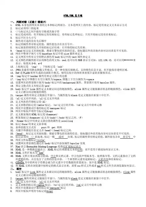 HTML复习
