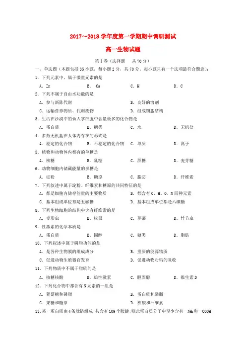 高一生物上学期期中试题14