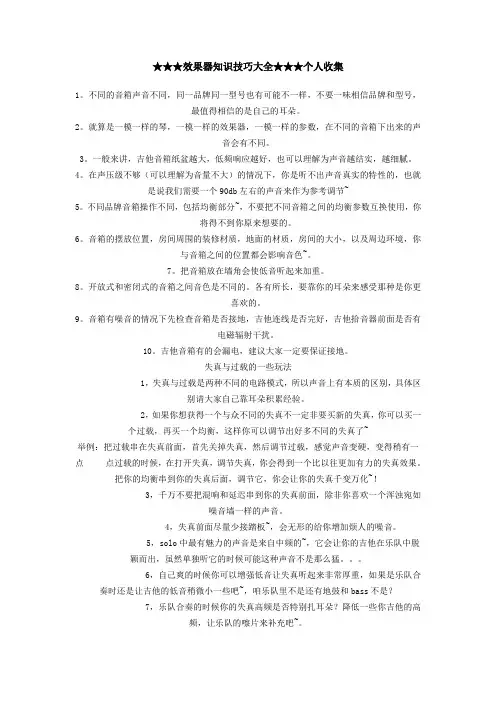 效果器知识技巧大全