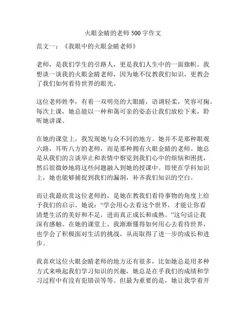 火眼金睛的老师500字作文