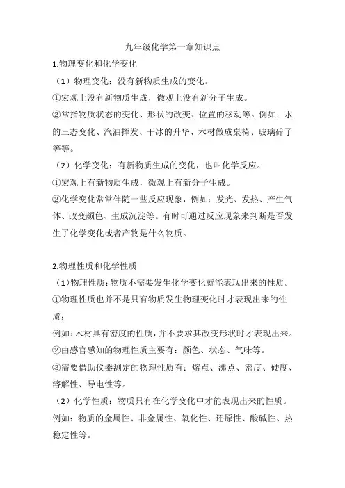 九年级化学第一章知识点