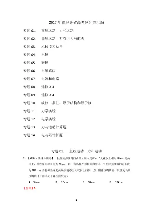 物理高考试题分类汇编及答案.docx