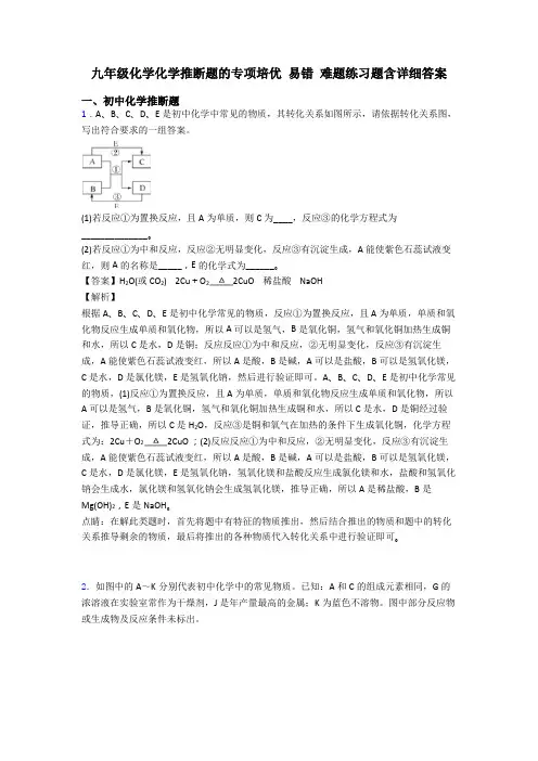 九年级化学化学推断题的专项培优 易错 难题练习题含详细答案