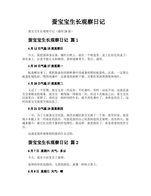 蚕宝宝生长观察日记