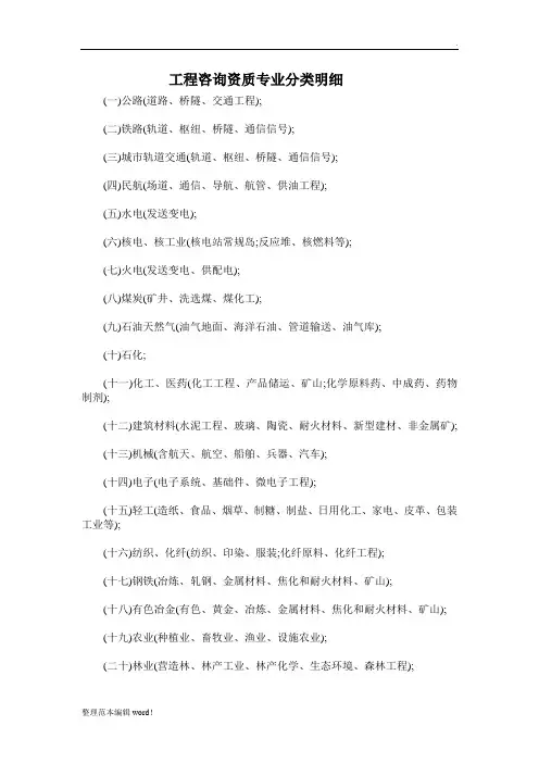 工程咨询资质分类