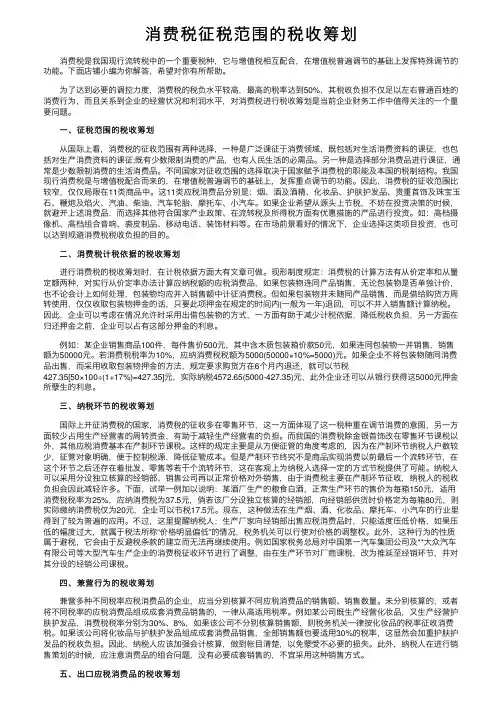 消费税征税范围的税收筹划