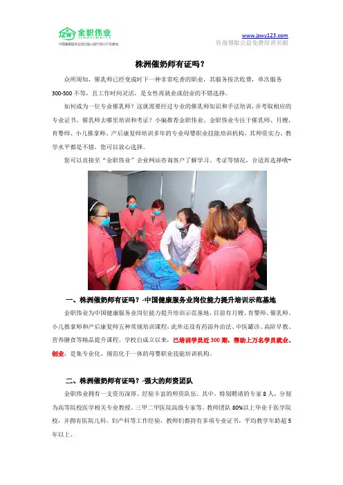 株洲催奶师有证吗？