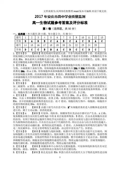 2017年安庆高中学业质量监测