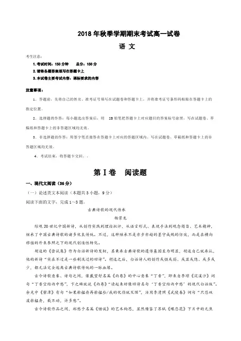 贵州省毕节市2018-2019学年高一上学期期末考试语文试题含答案
