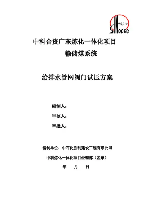 阀门试压施工方案