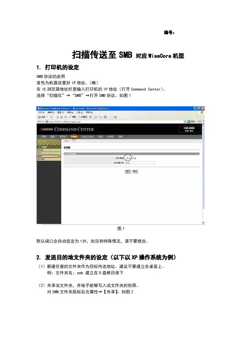 京瓷复印机扫描至SMB操作步骤