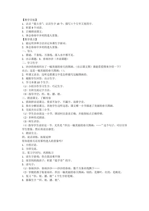 沪教版小学一年级语文下册《春雨沙沙》教学设计