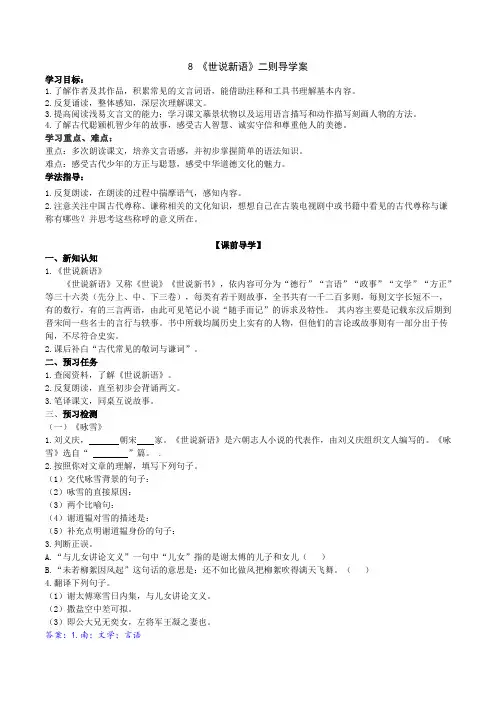 《世说新语》二则导学案-2024-2025学年七年级上册语文核心素养