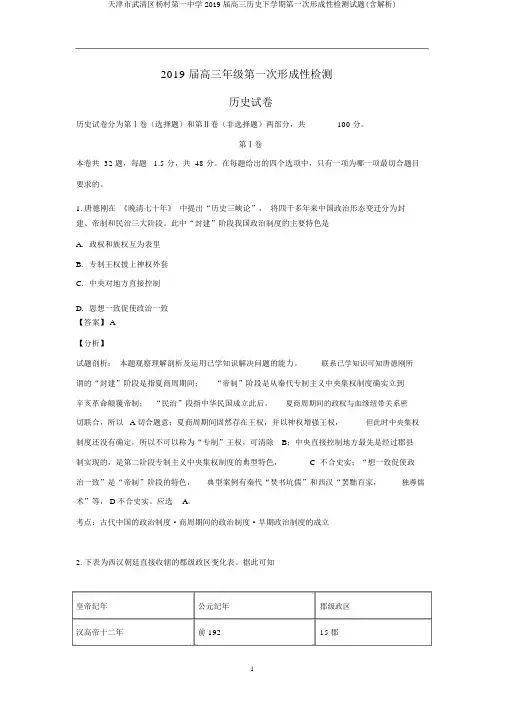 天津市武清区杨村第一中学2019届高三历史下学期第一次形成性检测试题(含解析)