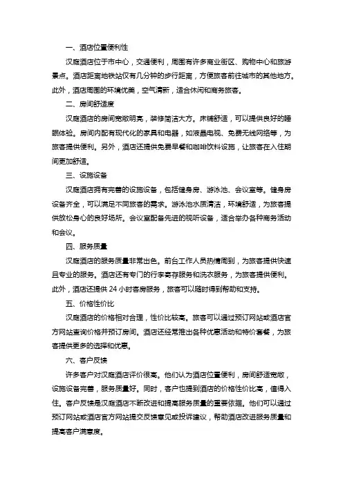 汉庭酒店评价