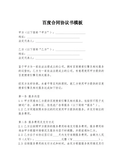 百度合同协议书模板