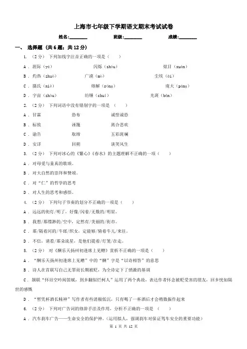 上海市七年级下学期语文期末考试试卷