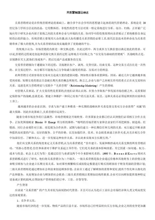 关系营销理论综述