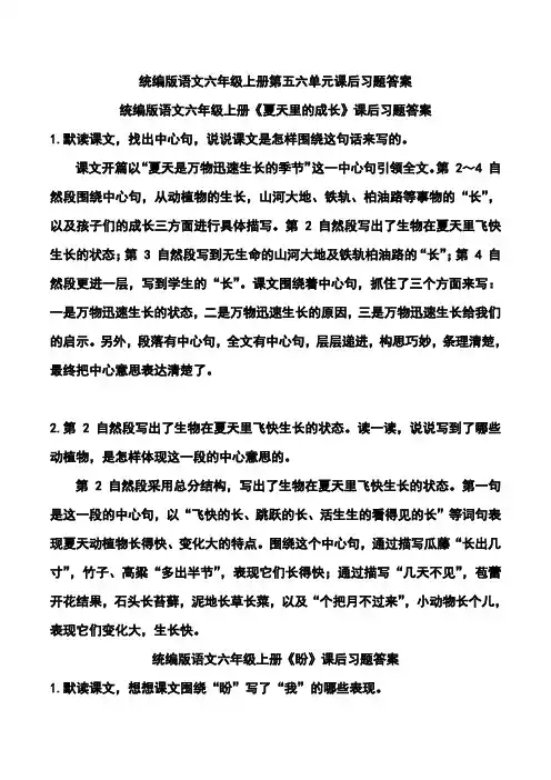 统编版语文六年级上册第五六单元课后习题答案
