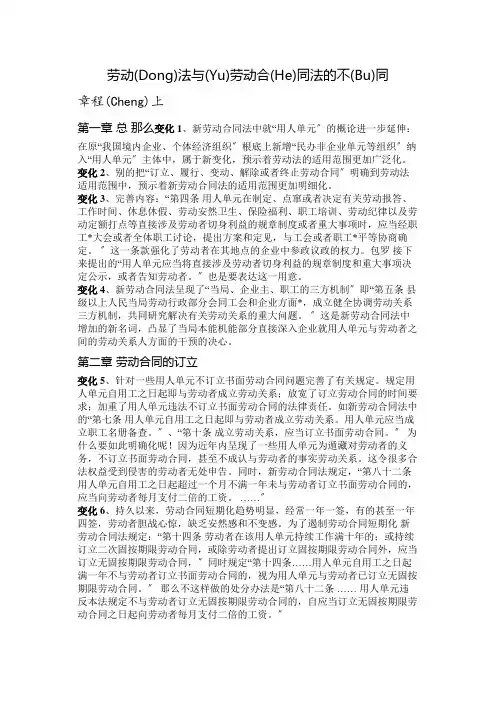 劳动法和劳动合同法的区别+案例(共10页)