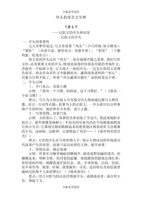 记叙文的开头与结尾