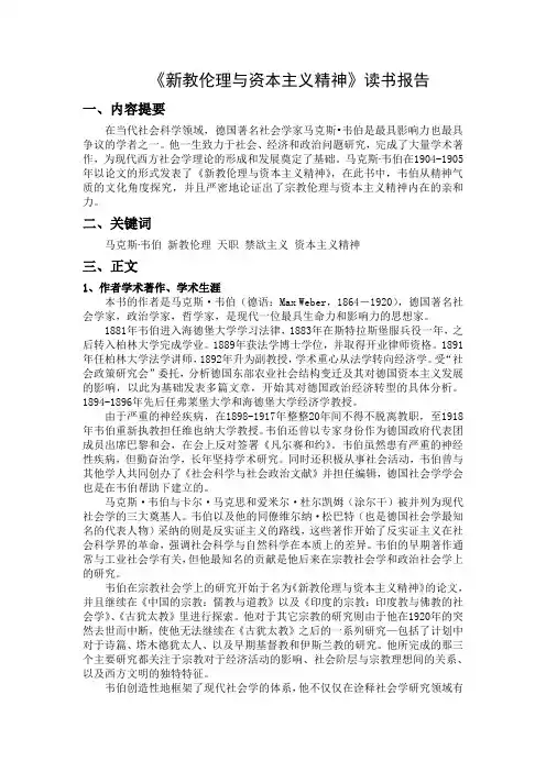 《新教伦理与资本主义精神》读书笔记
