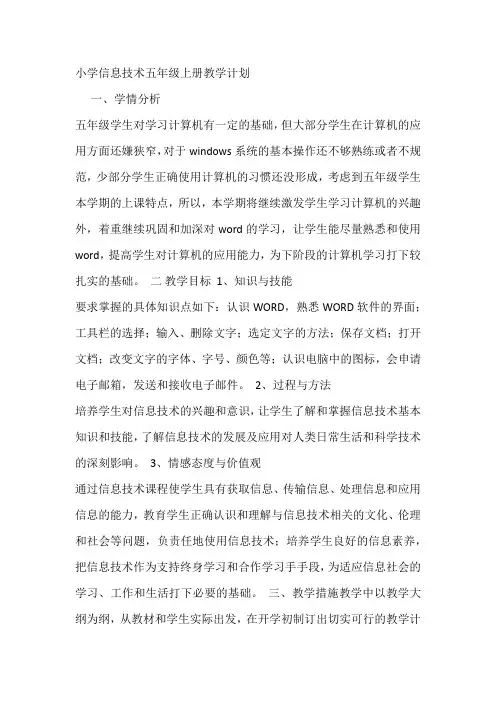 人教版五年级信息技术下册教学计划