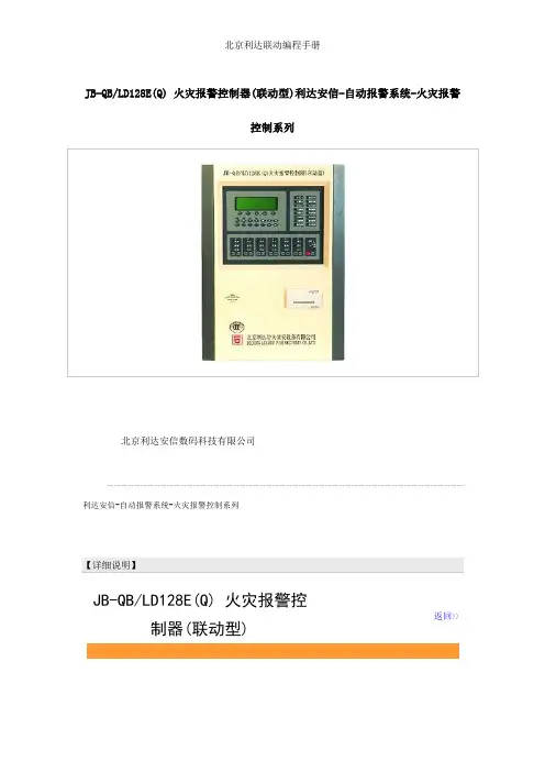 北京利达联动编程手册