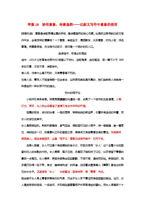 高考语文二轮复习 第七章 写作训练-选“点”突破 练出实效 学案19 妙用意象,诗意盎然-记叙文写作中意象的