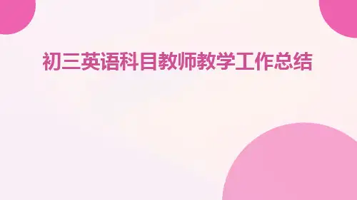 初三英语科目教师教学工作总结PPT