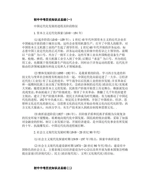 初中中考历史知识点总结