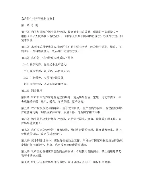 农户奶牛饲养管理制度范本