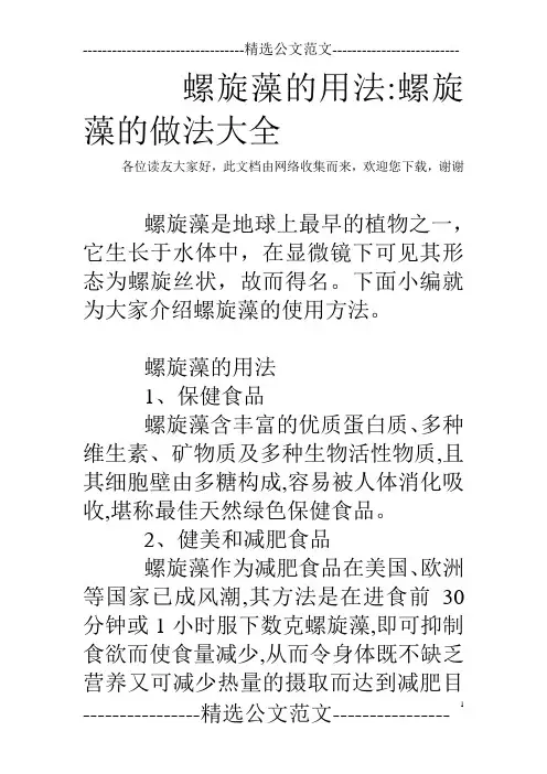 螺旋藻的用法-螺旋藻的做法大全