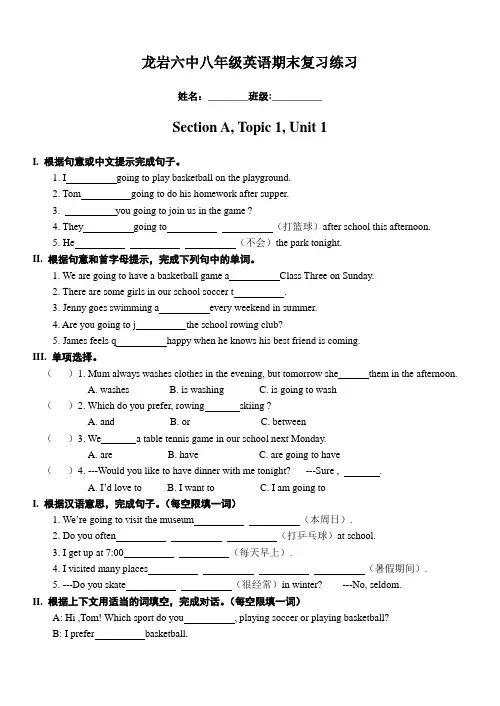 仁爱版八年级上册英语复习