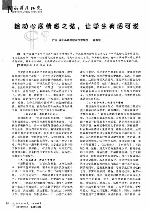 拨动心底情感之弦,让学生有话可说
